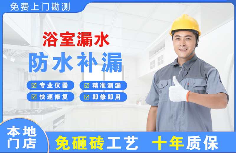 瑞丽浴室漏水维修